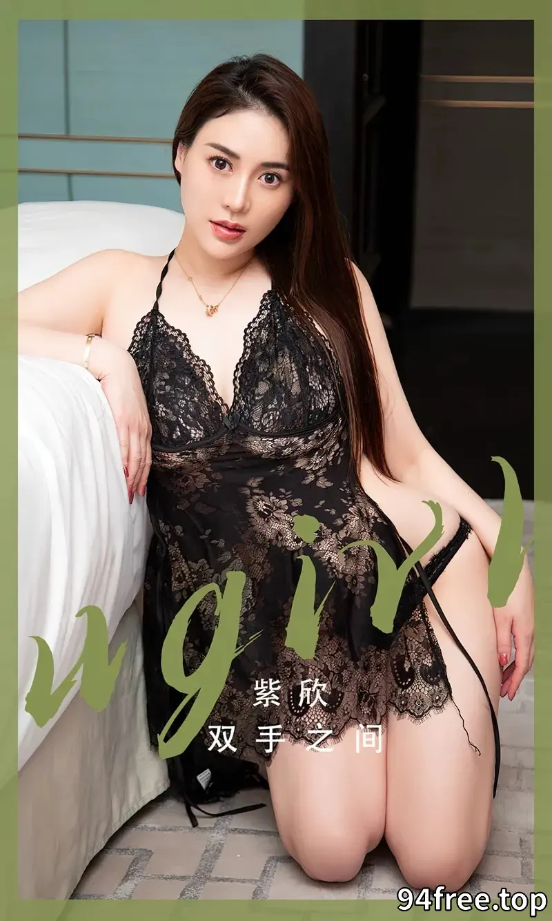 [Ugirls爱尤物] NO.2508 模特紫欣白色大床上性感黑色蕾丝情趣内衣秀丰满身材诱惑写真 - 就是免费-就是免费