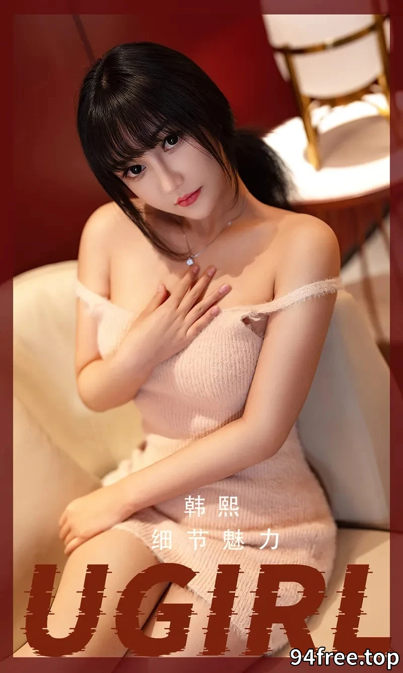 [Ugirls爱尤物] NO.2523 模特韩熙私房性感粉色针织吊带衣秀完美身材迷人诱惑写真 - 就是免费-就是免费