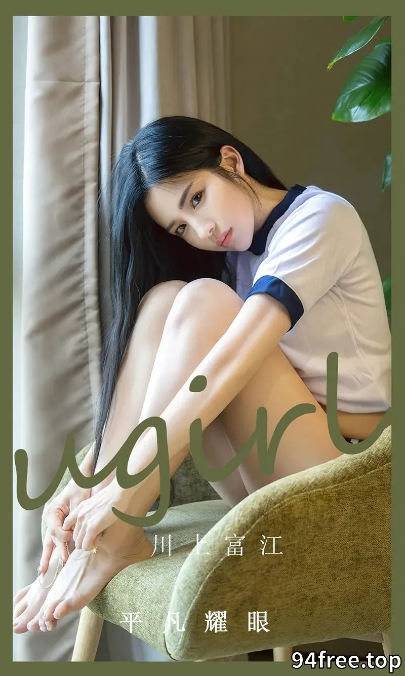 [Ugirls爱尤物] NO.2530 模特川上富江居家私房性感白色运动装秀完美身材迷人诱惑写真 - 就是免费-就是免费