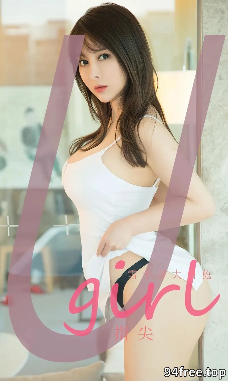 [Ugirls爱尤物] NO.2537 模特雪千寻大白兔性感白色吊带裙+金色连体内衣丰满诱惑写真 - 就是免费-就是免费