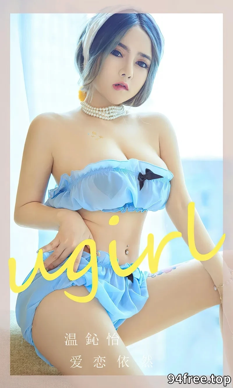 [Ugirls爱尤物] NO.2544 模特温心怡私房性感粉色内衣+低胸服饰秀丰满身材诱惑写真 - 就是免费-就是免费