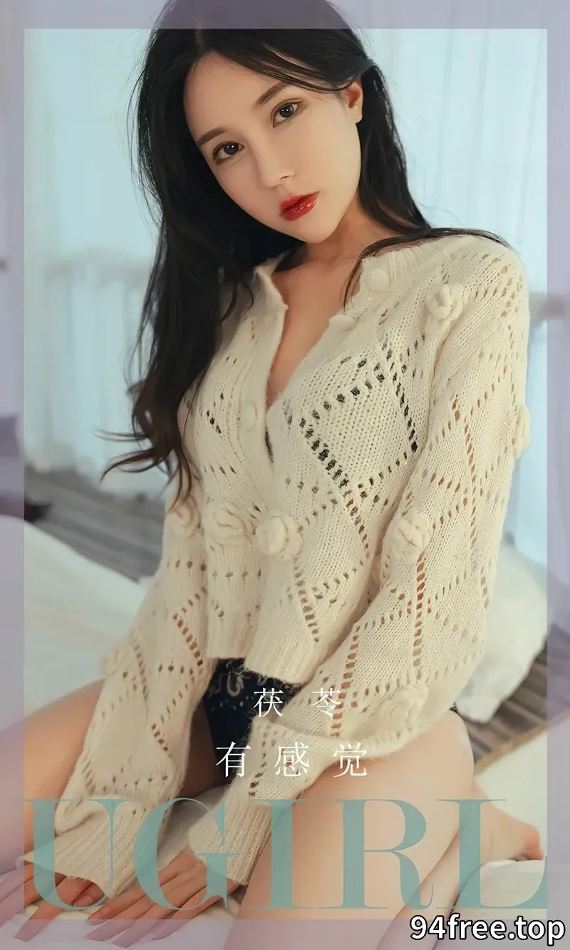 [Ugirls爱尤物] NO.2545 模特茯苓脱白色针织毛衣露性感黑色内衣秀完美身材诱惑写真 - 就是免费-就是免费