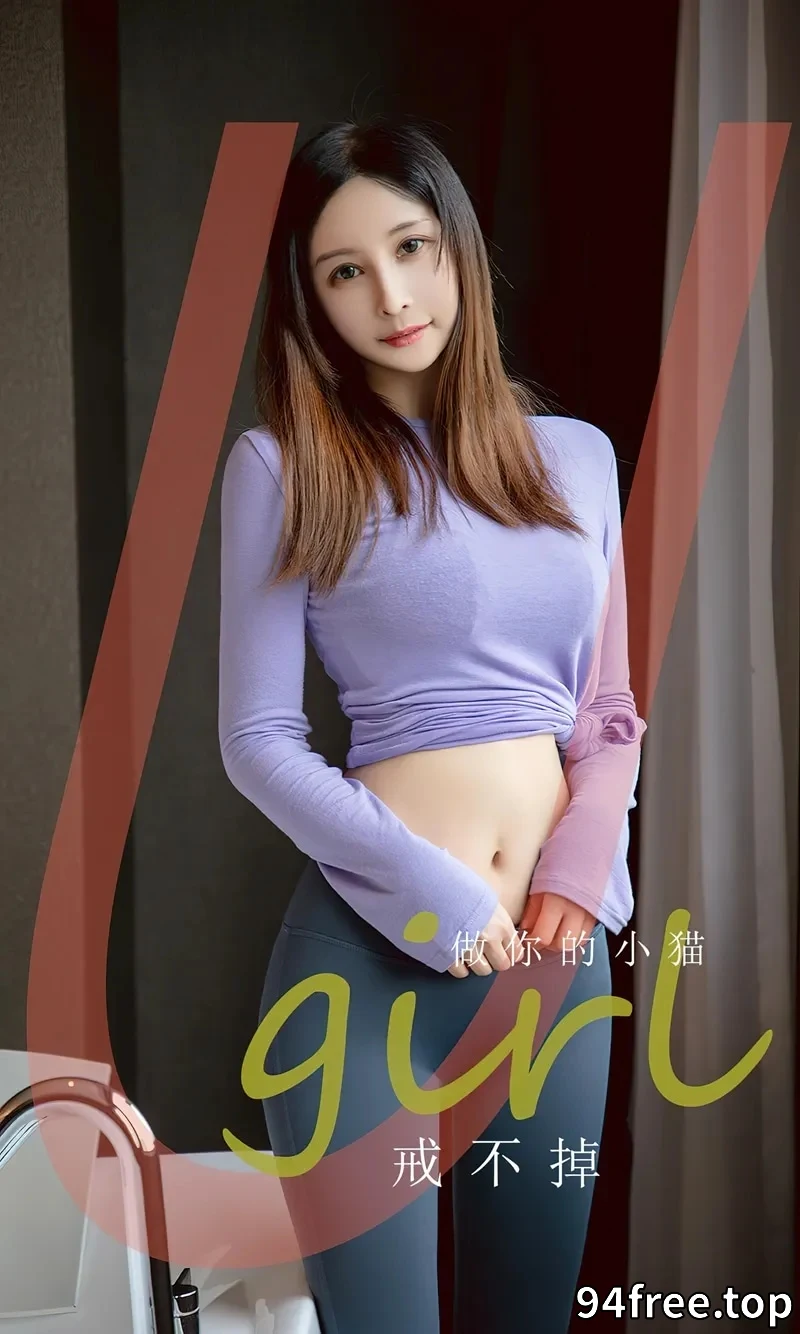 [Ugirls爱尤物] NO.2546 模特顾籼私房性感真空露背毛衣秀完美身材白嫩肌肤诱惑写真 - 就是免费-就是免费
