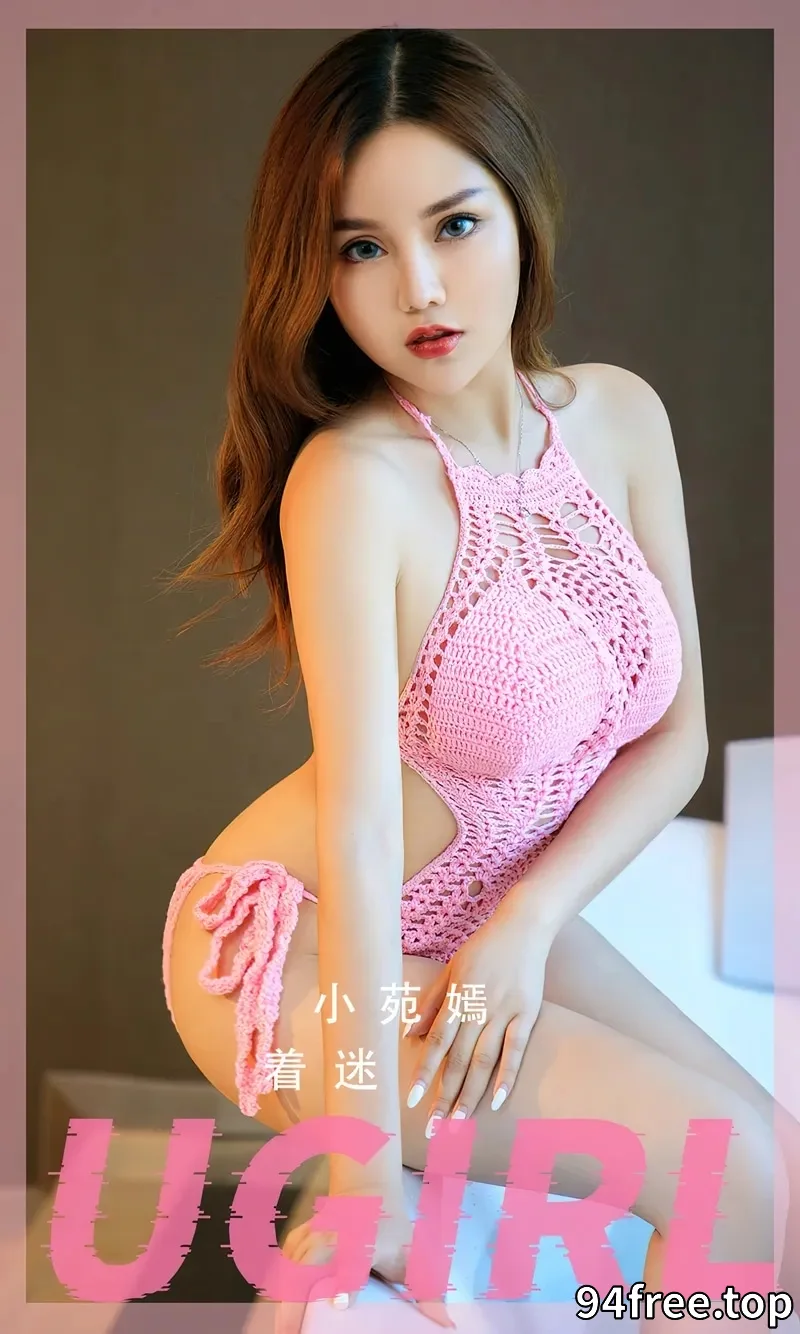 [Ugirls爱尤物] NO.2550 模特小苑嫣私房浴室性感粉色针织比基尼秀完美身材诱惑写真 - 就是免费-就是免费