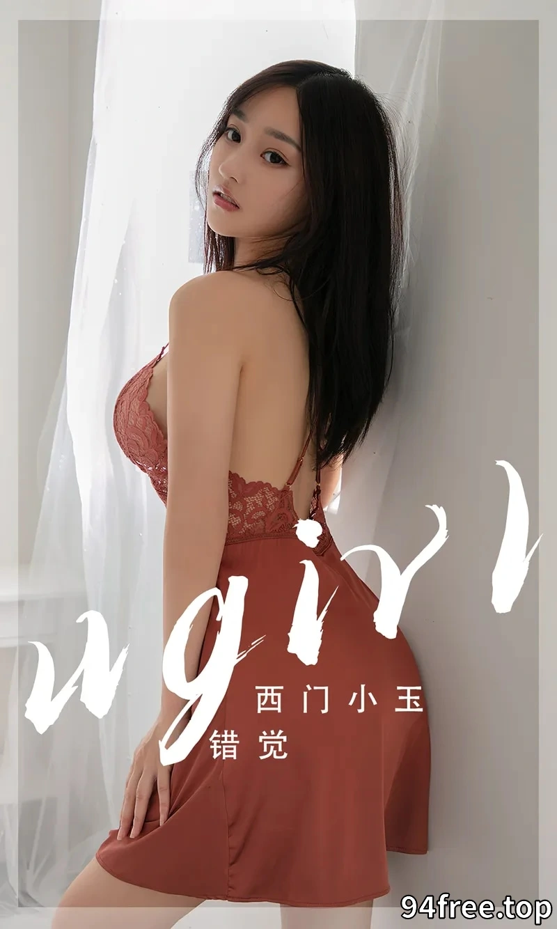 [Ugirls爱尤物] NO.2565 模特西门小玉私房性感紫红蕾丝吊带睡裙秀丰满身材诱惑写真 - 就是免费-就是免费
