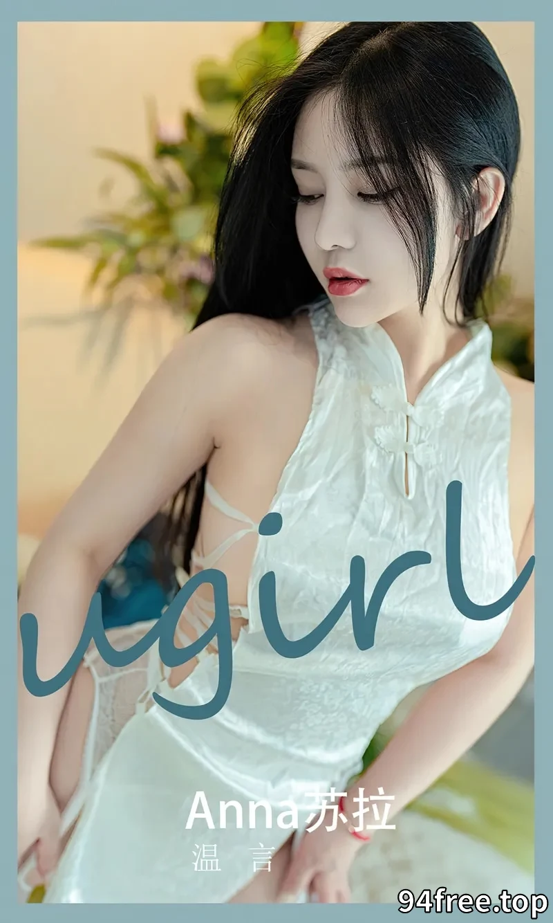 [Ugirls爱尤物] NO.2585 模特Anna苏拉私房性感白色情趣旗袍配白丝吊袜完美诱惑写真 - 就是免费-就是免费