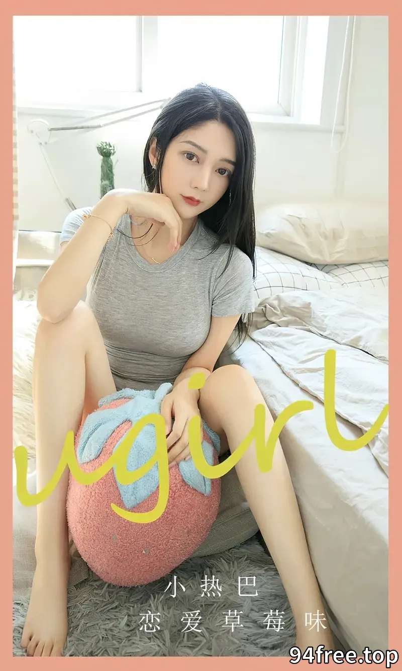 [Ugirls爱尤物] NO.2589 模特小热巴私房脱性感灰色短T露粉色内衣秀完美身材诱惑写真 - 就是免费-就是免费