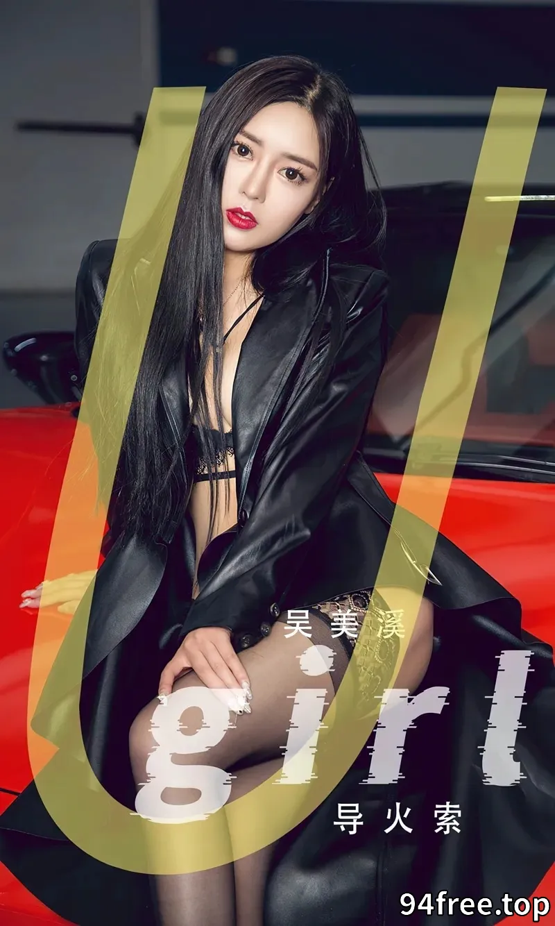[Ugirls爱尤物] NO.2620 模特吴美溪黑色外衣露性感黑色蕾丝内衣配缕空网袜诱惑写真 - 就是免费-就是免费