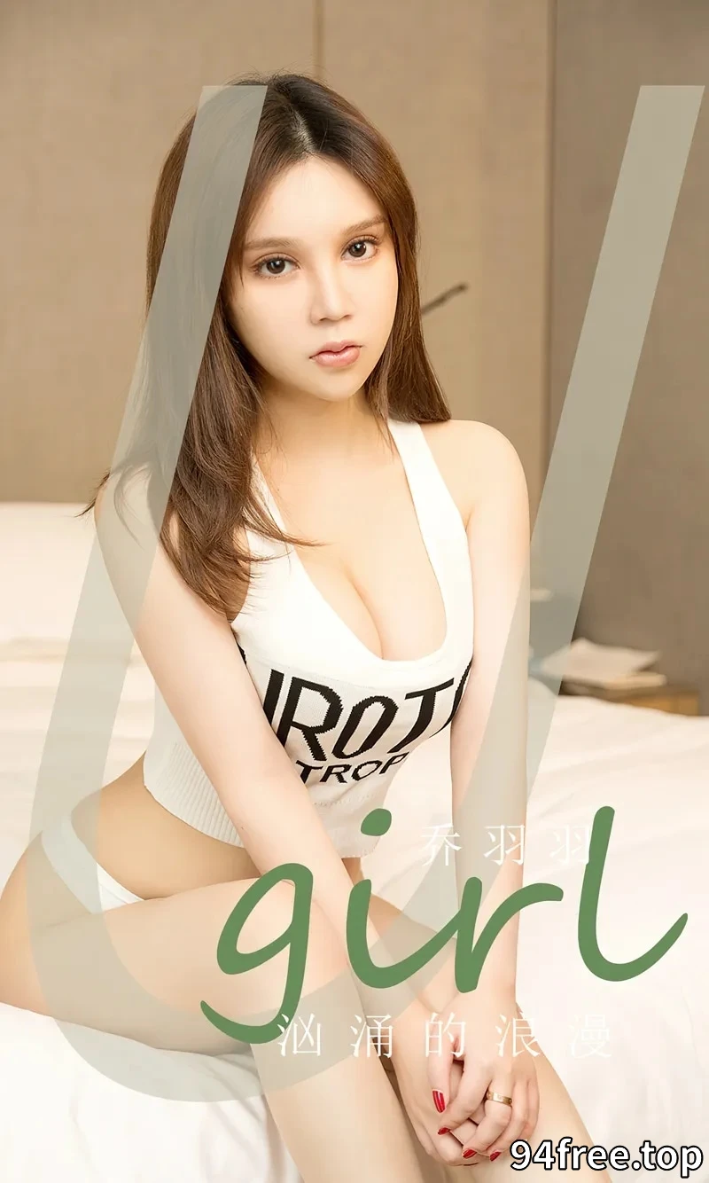 [Ugirls爱尤物] NO.2629 模特乔羽羽性感白色运动内衣秀完美身材撩人诱惑写真 - 就是免费-就是免费