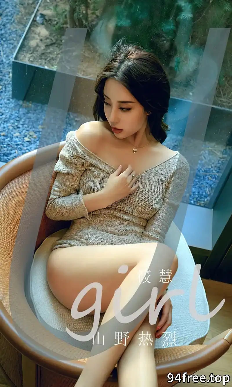 [Ugirls爱尤物] NO.2645 模特筱慧私房性感轻透服饰配白色丁字裤秀白嫩翘臀诱惑写真 - 就是免费-就是免费
