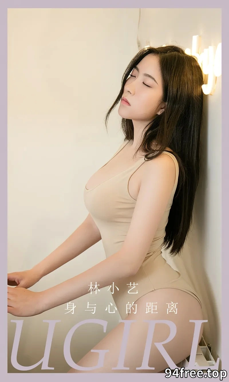 [Ugirls爱尤物] NO.2665 模特林小艺私房性感裸色紧身连体衣低胸秀完美身材诱惑写真 - 就是免费-就是免费