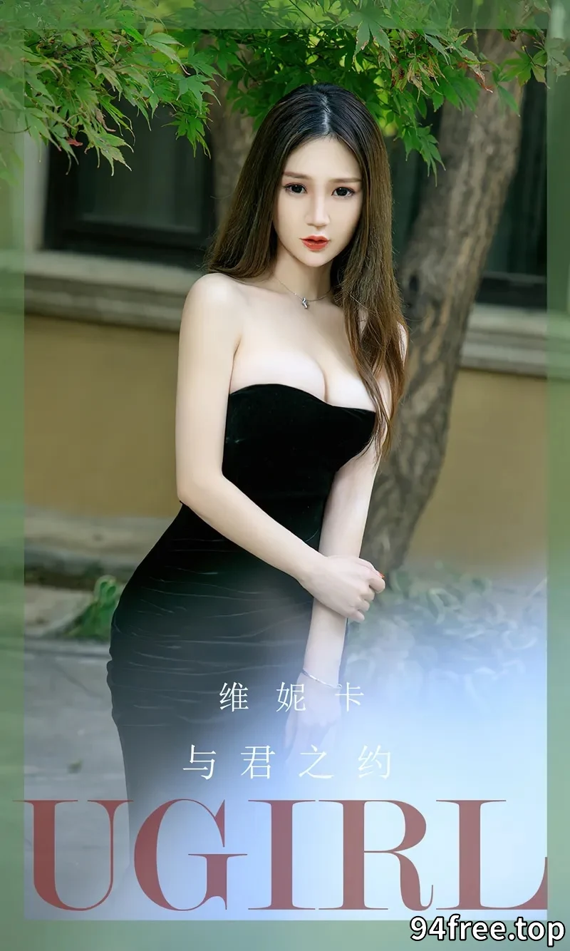 [Ugirls爱尤物] NO.2671 模特维妮卡户外性感黑色低胸长礼裙秀丰满身材完美诱惑写真 - 就是免费-就是免费