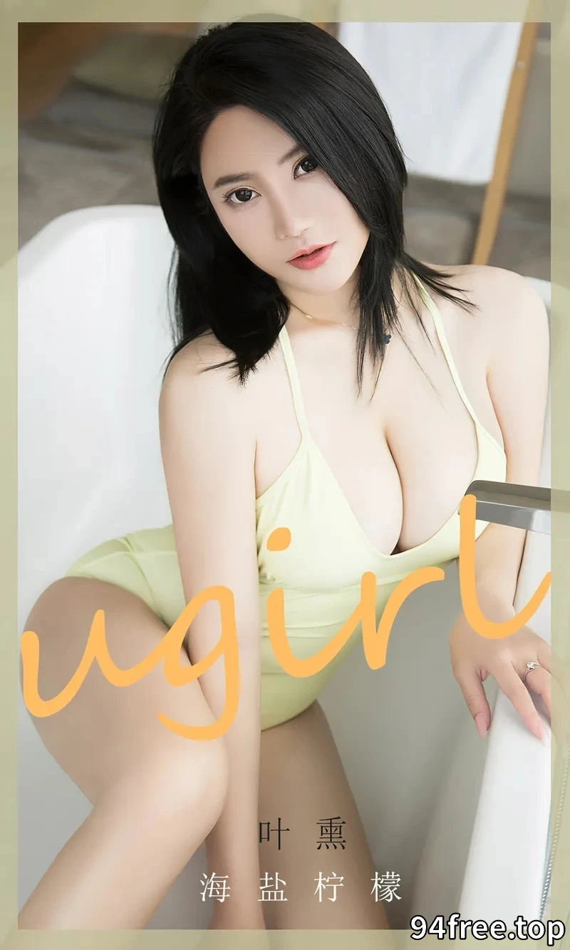[Ugirls爱尤物] NO.2678 模特叶熏海盐柠檬主题浴室性感连体内衣秀丰满身材诱惑写真 - 就是免费-就是免费
