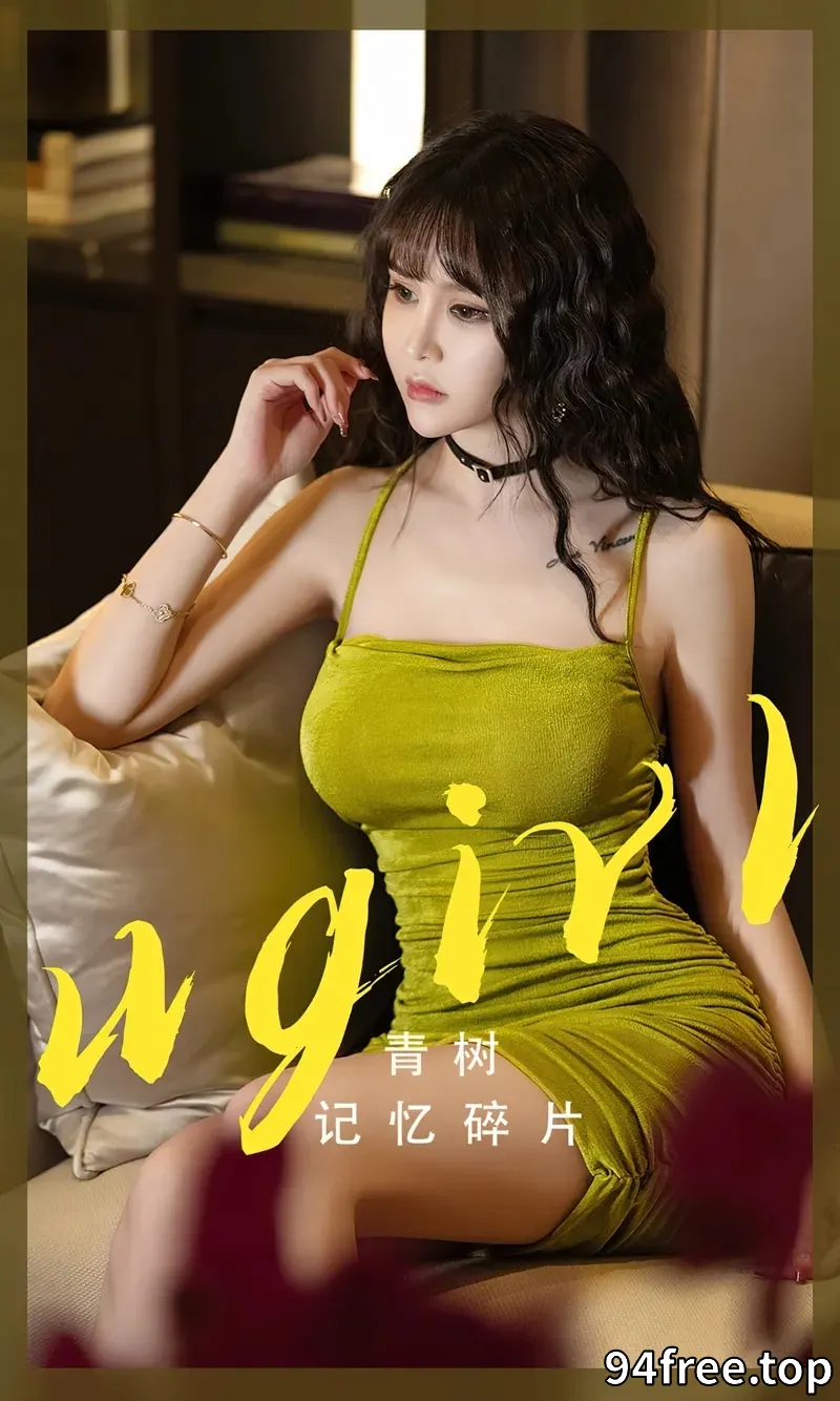 [Ugirls爱尤物] NO.2696 模特青树性感果绿色吊带长裙秀完美身材迷人诱惑写真 - 就是免费-就是免费