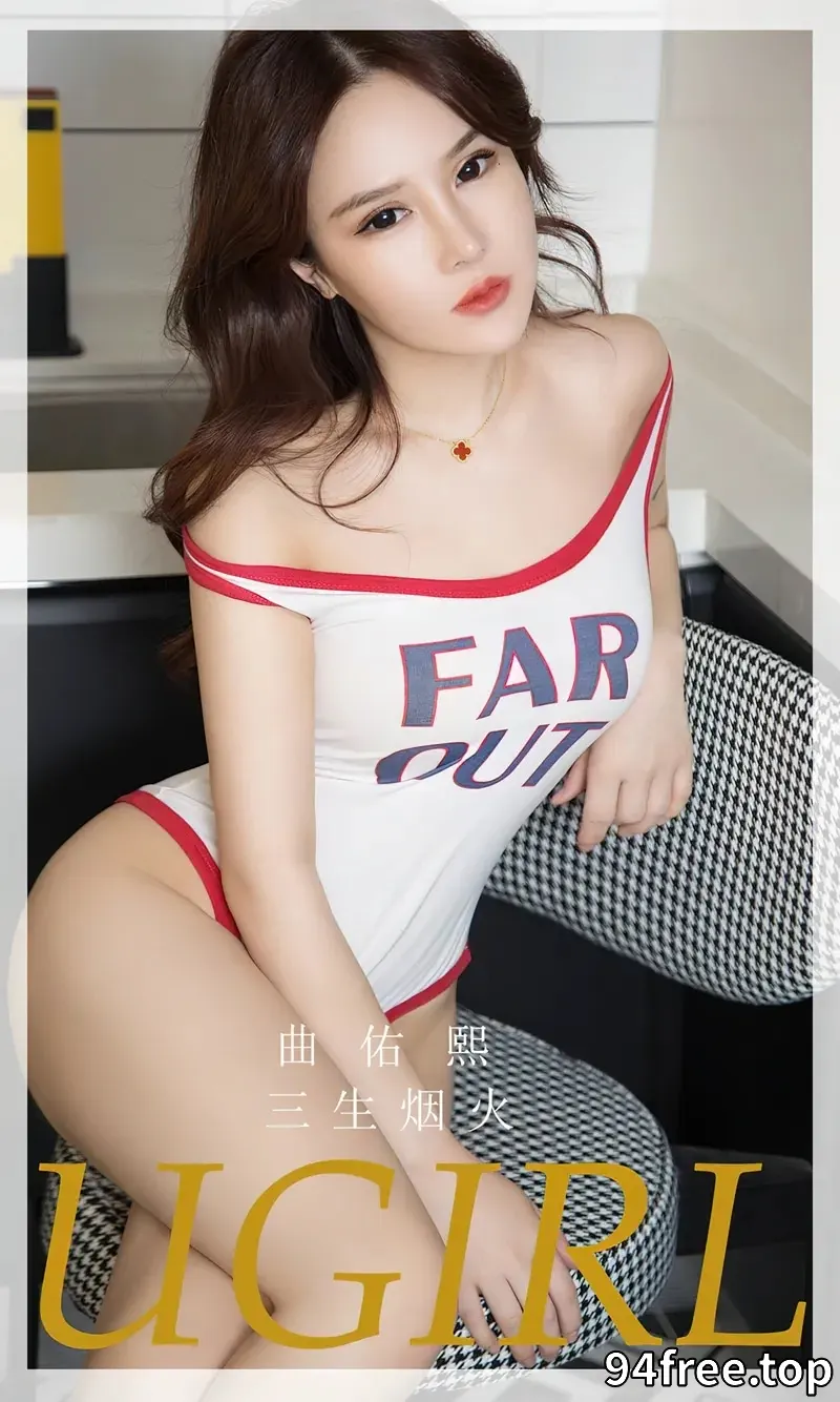 [Ugirls爱尤物] NO.2714 模特曲佑熙性感白色高叉连体衣+白色低胸内衣完美诱惑写真 - 就是免费-就是免费