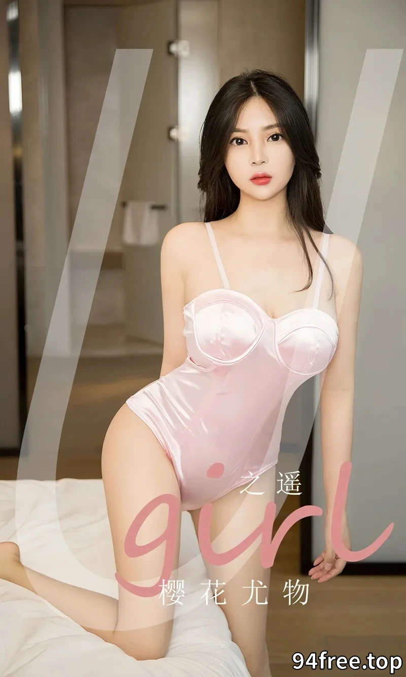 [Ugirls爱尤物] NO.2721 模特之遥私房床上性感粉色高叉连体内衣秀丰满身材诱惑写真 - 就是免费-就是免费