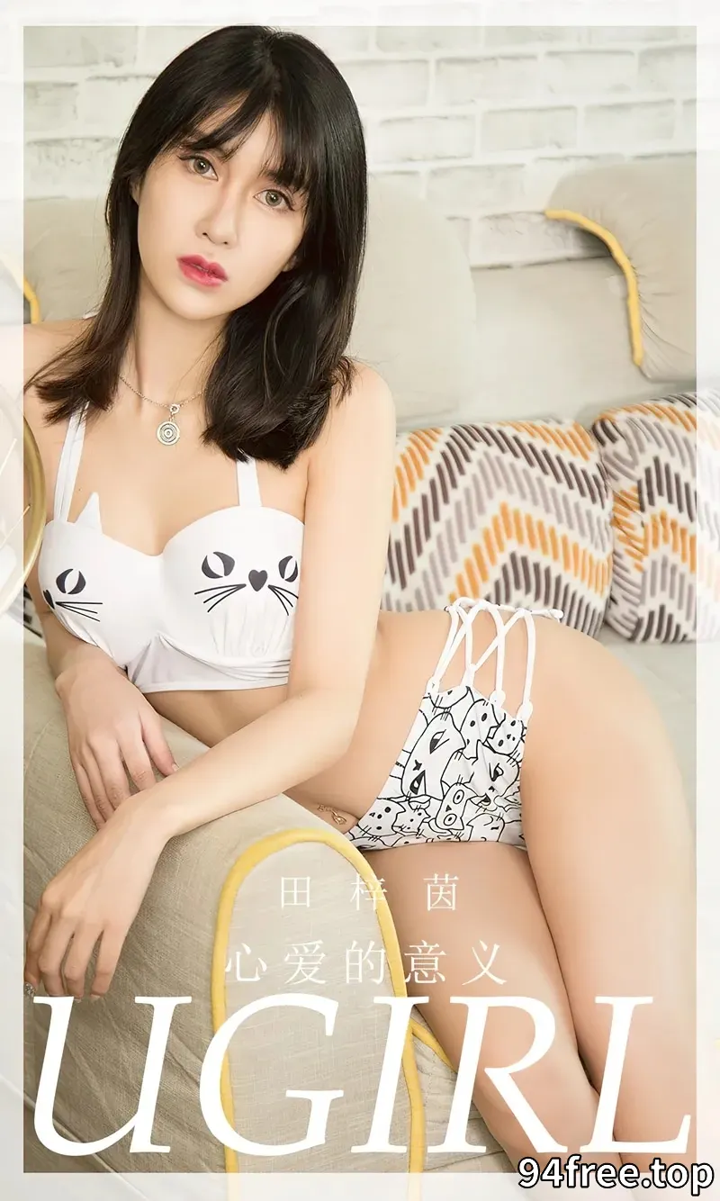 [Ugirls爱尤物] NO.2724 模特田梓茵私房沙发上性感黑白猫咪内衣秀曼妙身姿诱惑写真 - 就是免费-就是免费