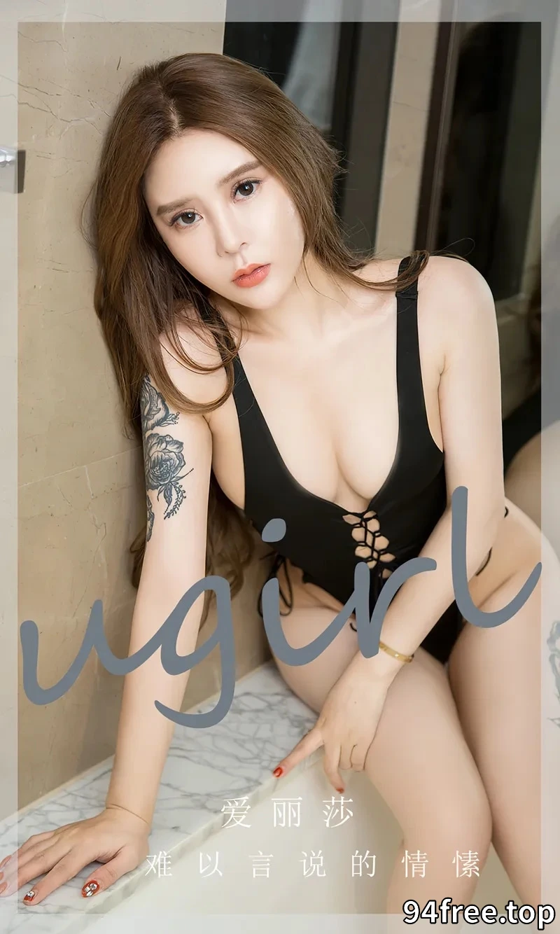 [Ugirls爱尤物] NO.2731 模特爱丽莎私房浴室性感黑色高叉连体内衣秀丰满身材诱惑写真 - 就是免费-就是免费