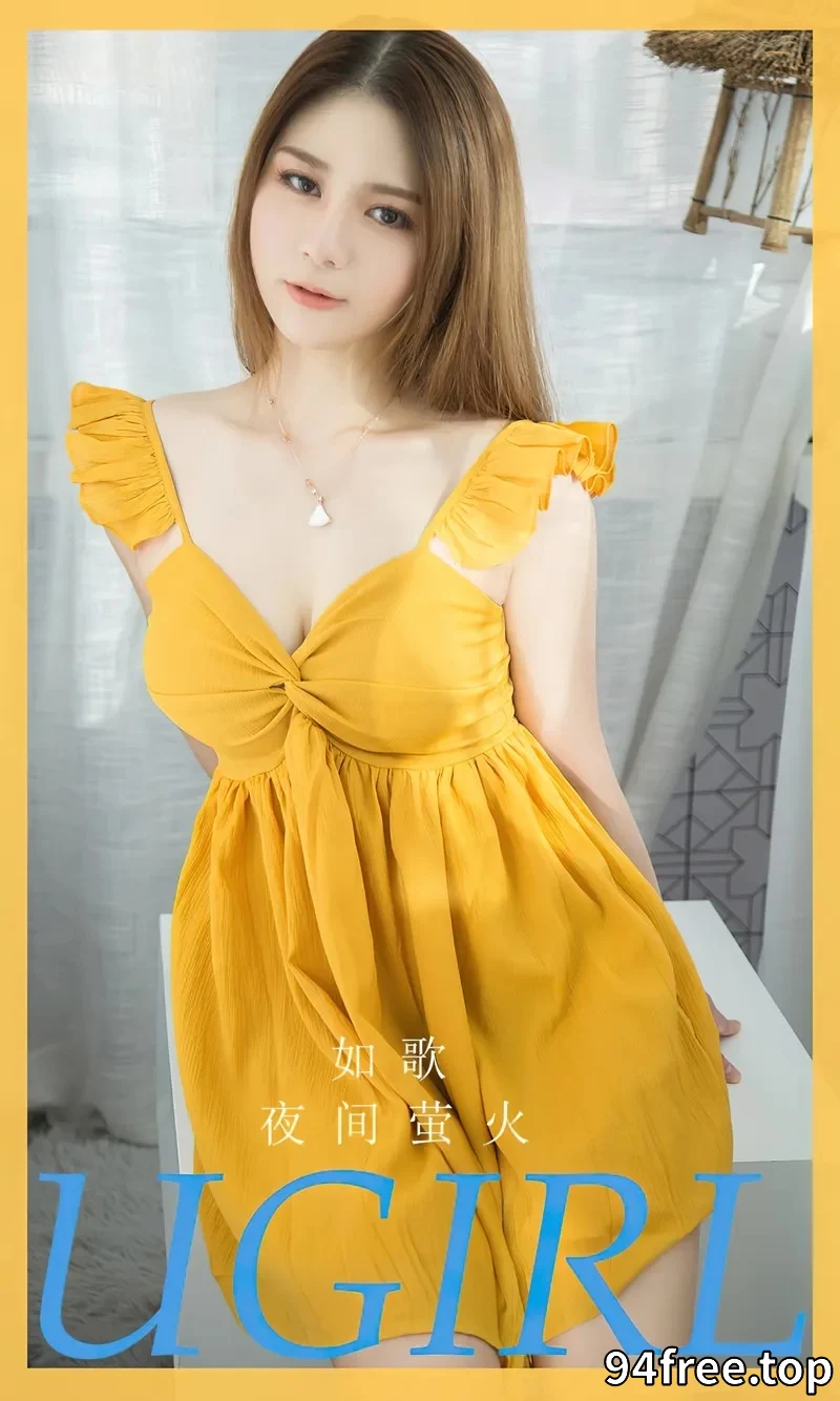 [Ugirls爱尤物] NO.2733 模特如歌性感黄色吊带连衣短裙露黑色蕾丝内裤迷人诱惑写真 - 就是免费-就是免费
