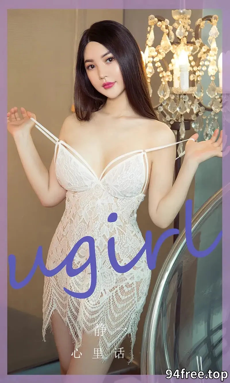 [Ugirls爱尤物] NO.2782 模特静一私房性感白色缕空吊带短裙秀丰满身材迷人诱惑写真 - 就是免费-就是免费