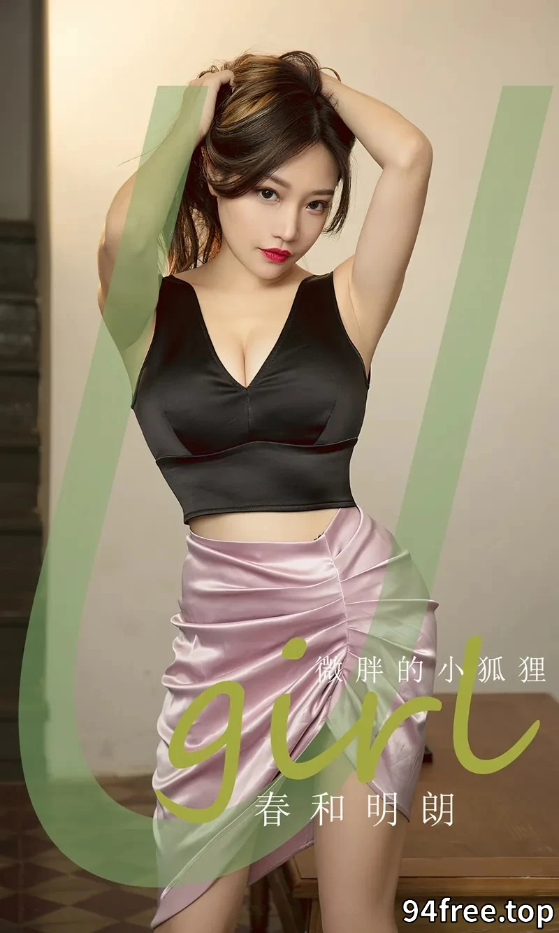 [Ugirls爱尤物] NO.2792 模特微胖的小狐狸性感深V上衣配紫色短裙秀完美身材诱惑写真 - 就是免费-就是免费