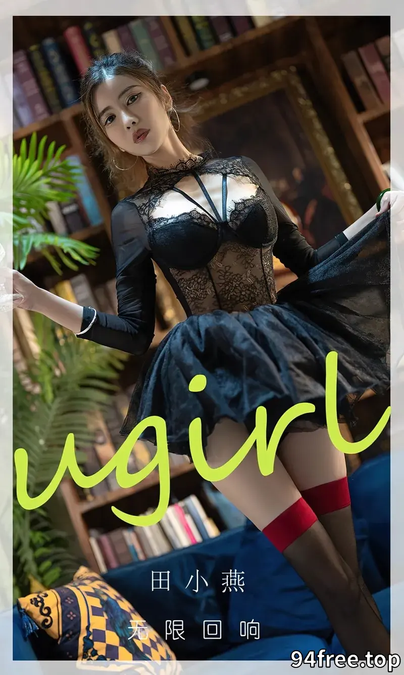 [Ugirls爱尤物] NO.2793 模特田小燕性感黑色蕾丝连衣短裙配黑丝袜秀曼妙身姿迷人写真 - 就是免费-就是免费