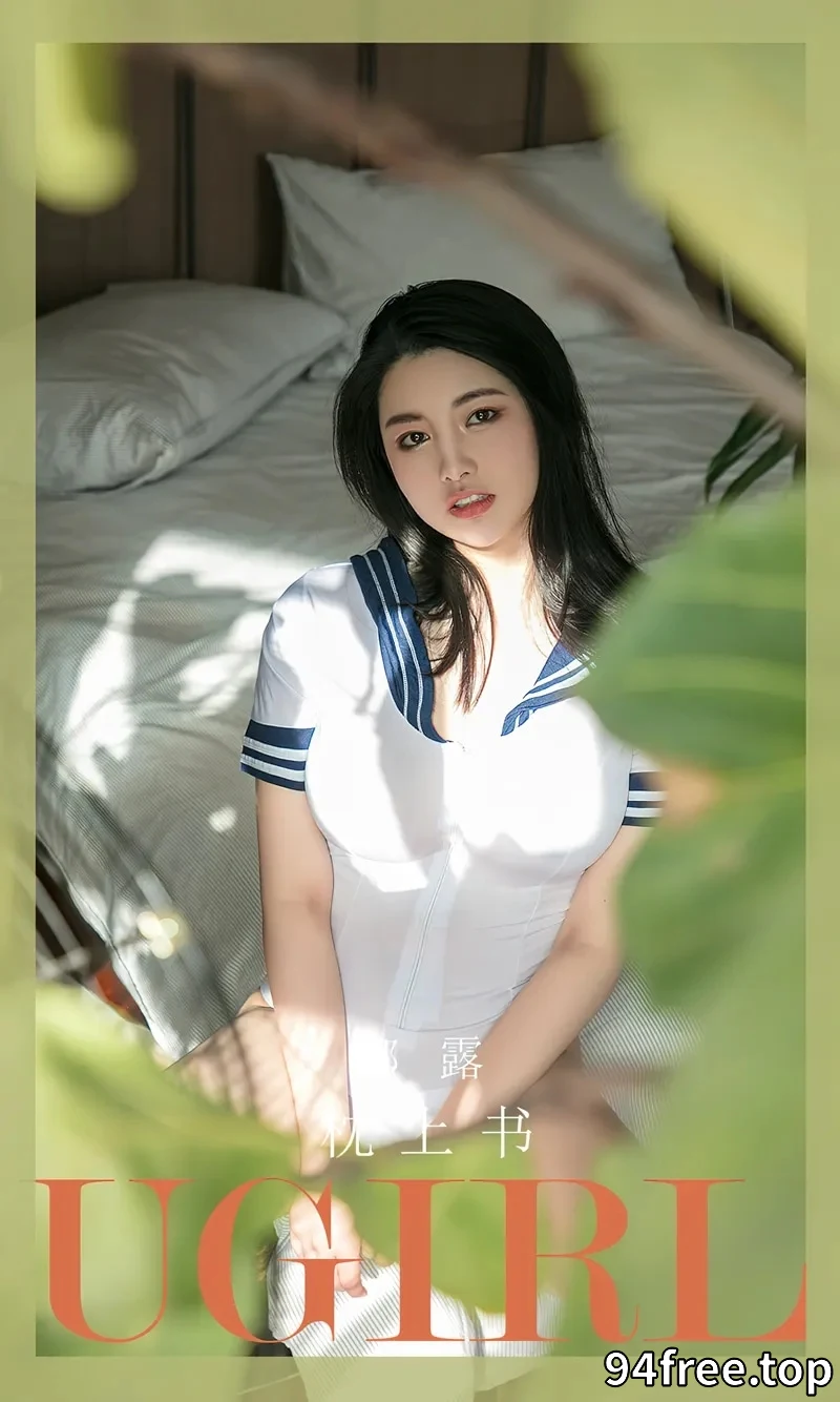 [Ugirls爱尤物] NO.2818 模特娜露居家私房性感白色高叉连体衣秀丰满身材迷人诱惑写真 - 就是免费-就是免费