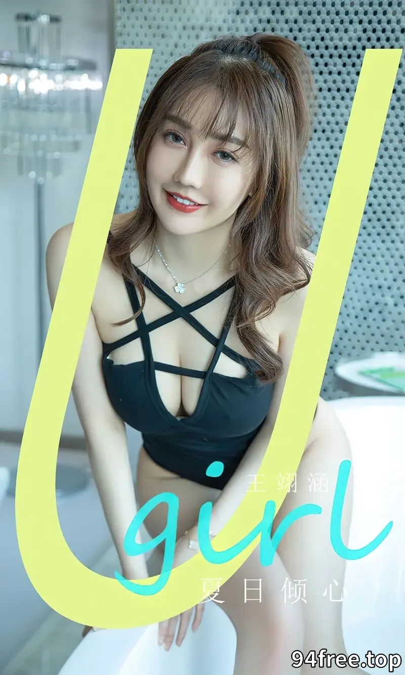 [Ugirls爱尤物] NO.2835 模特王翊涵私房浴室性感黑色高叉连体衣秀丰满身材诱惑写真 - 就是免费-就是免费