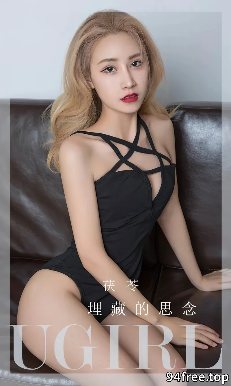 [Ugirls爱尤物] NO.2849 模特茯苓居家沙发性感黑色高叉连服饰秀曼妙身材迷人写真 - 就是免费-就是免费