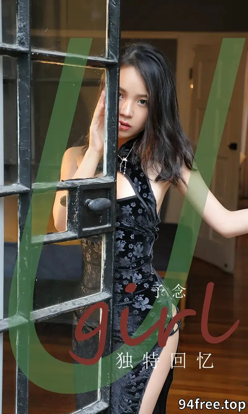 [Ugirls爱尤物] NO.2851 模特予念性感黑色高开旗袍服饰秀完美曲线翘臀美腿诱惑写真 - 就是免费-就是免费