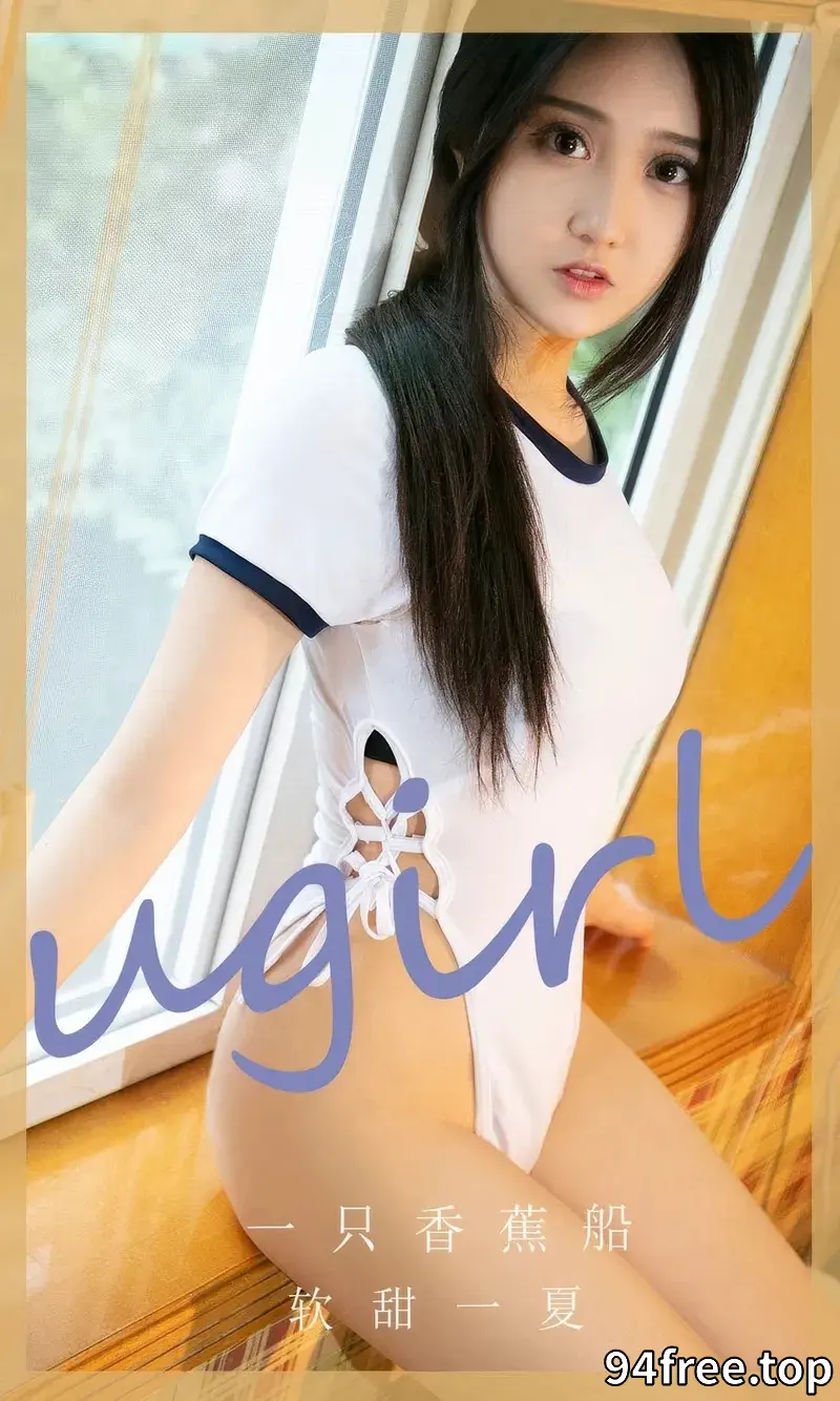 [Ugirls爱尤物] NO.2866 模特一只香蕉船私房性感白色高叉连体衣秀翘臀美腿诱惑写真 - 就是免费-就是免费
