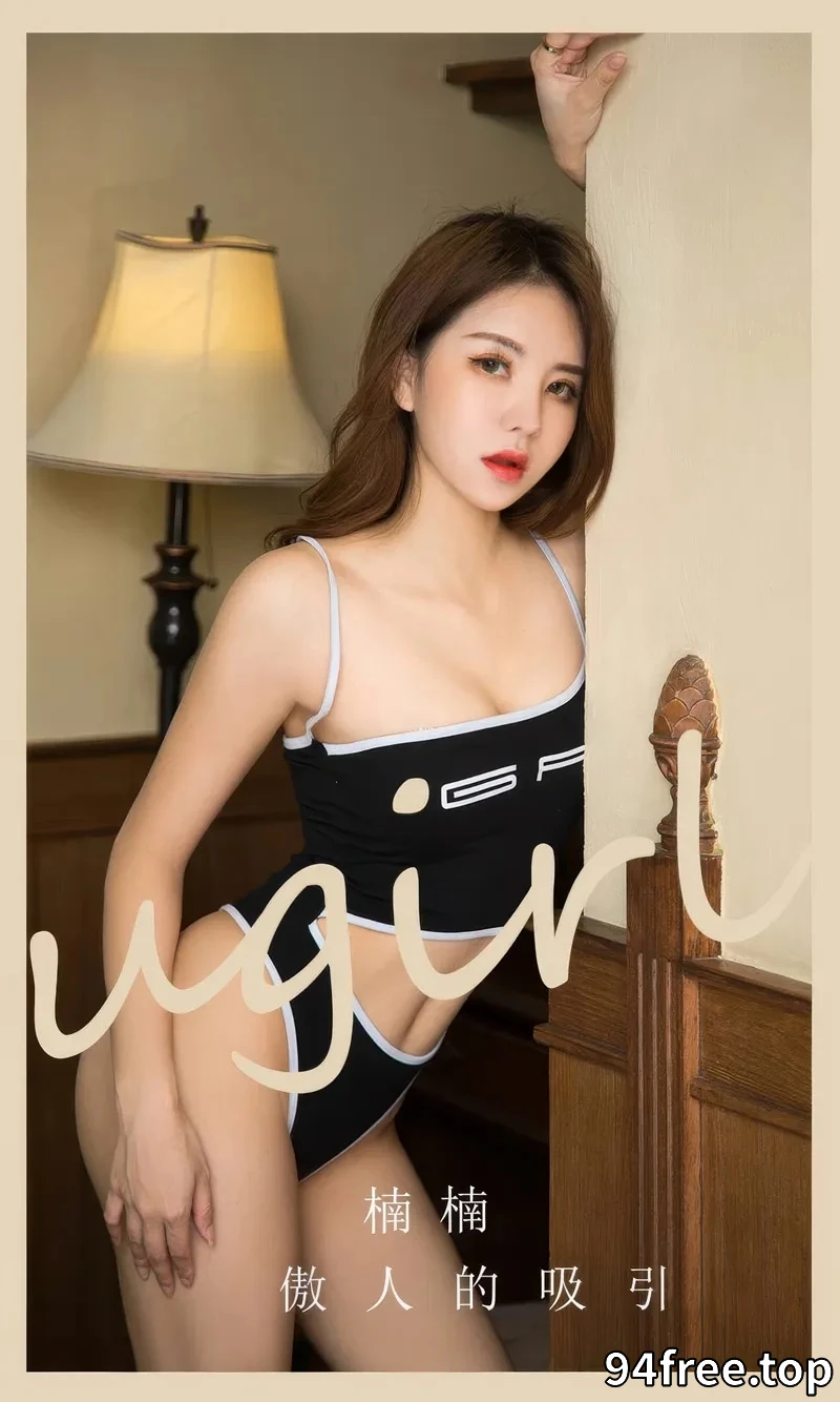 [Ugirls爱尤物] NO.2882 模特楠楠私房床上性感黑色高叉连体衣秀完美身材诱惑写真 - 就是免费-就是免费