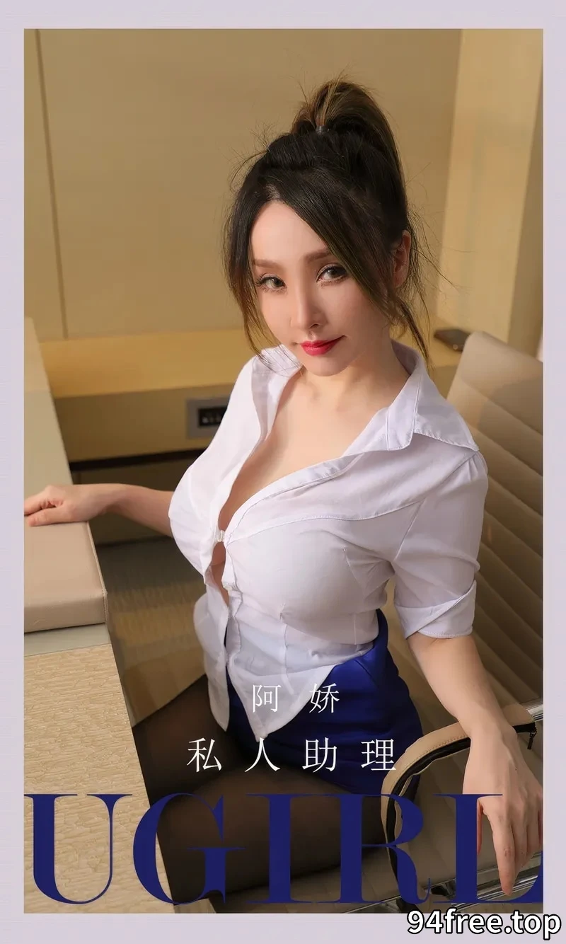 [Ugirls爱尤物] NO.2897 模特阿娇办公室性感白T配蓝色短裙露超薄黑丝撩人诱惑写真 - 就是免费-就是免费