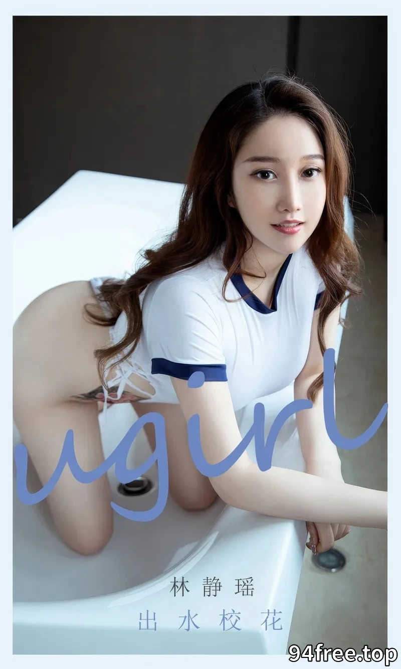 [Ugirls爱尤物] NO.2898 模特林静瑶私房浴缸性感白色高叉连体衣秀丰满身材诱惑写真 - 就是免费-就是免费