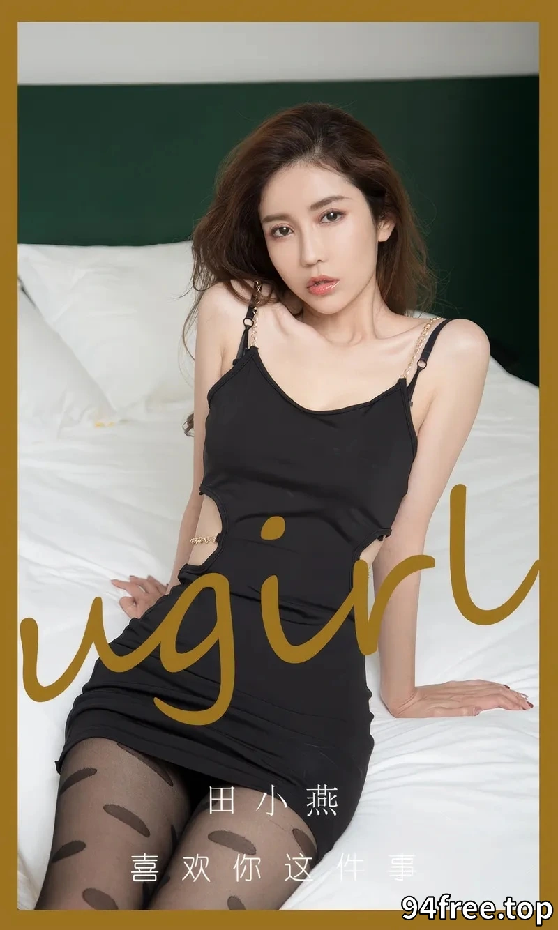[Ugirls爱尤物] NO.2899 模特田小燕私房性感黑色吊带连衣短裙配黑丝裤袜诱惑写真 - 就是免费-就是免费