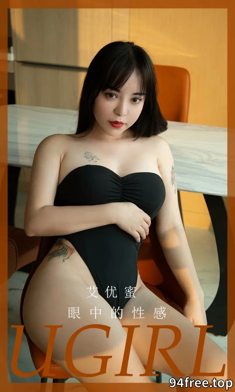 [Ugirls爱尤物] 2024.08.21 NO.2927 艾优蜜 眼中的性感 [35P-240MB] - 就是免费-就是免费
