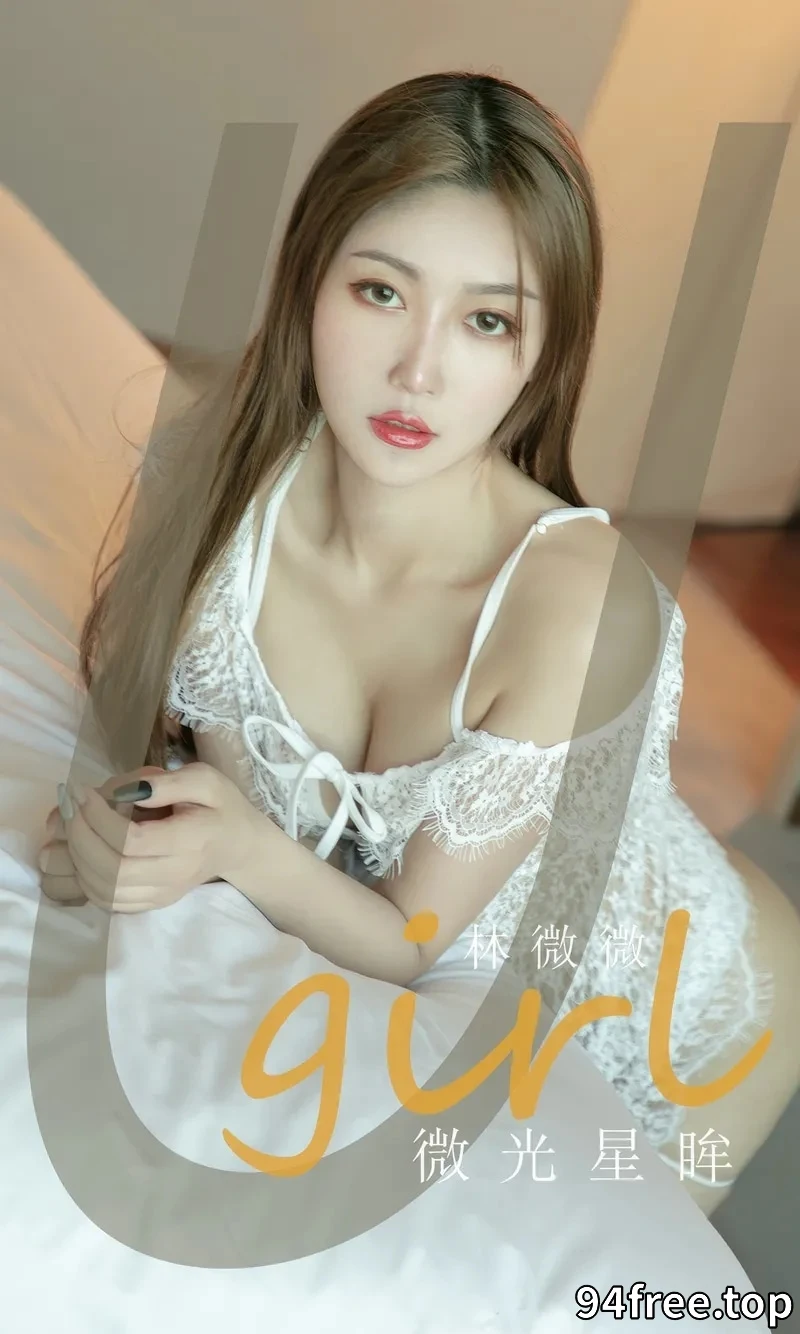 [Ugirls爱尤物] 2024.09.20 NO.2947 林微微 微光星眸 [35P-272MB] - 就是免费-就是免费