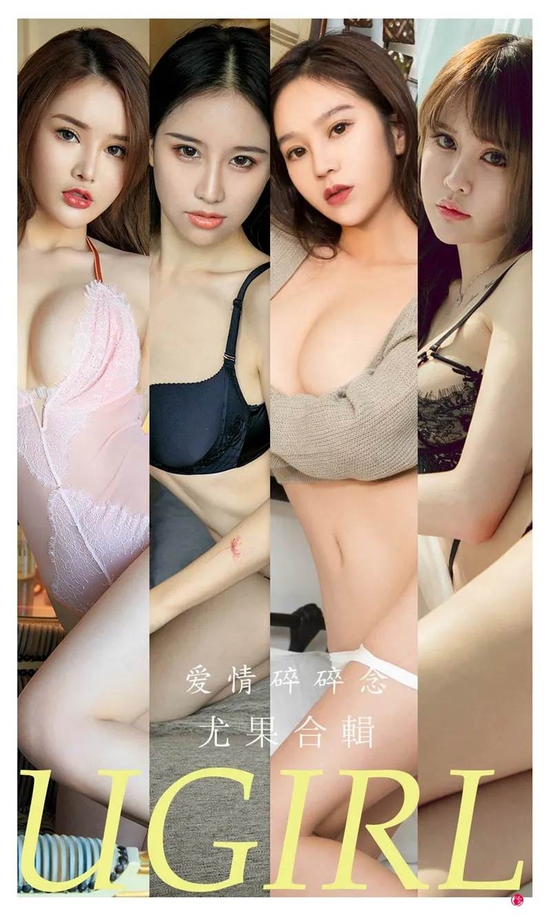 [Ugirls爱尤物] No.2308 尤果合輯爱情碎碎念主题模特陈雨曦等六大美女私房性感写真-就是免费