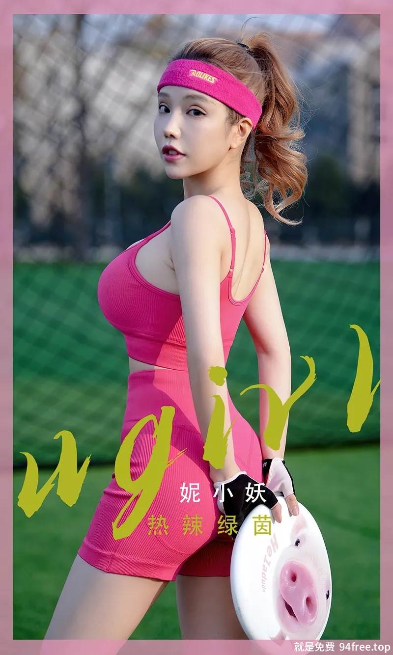 [Ugirls爱尤物] No.2468 模特妮小妖户外性感红色紧身运动装秀完美身材迷人诱惑写真-就是免费