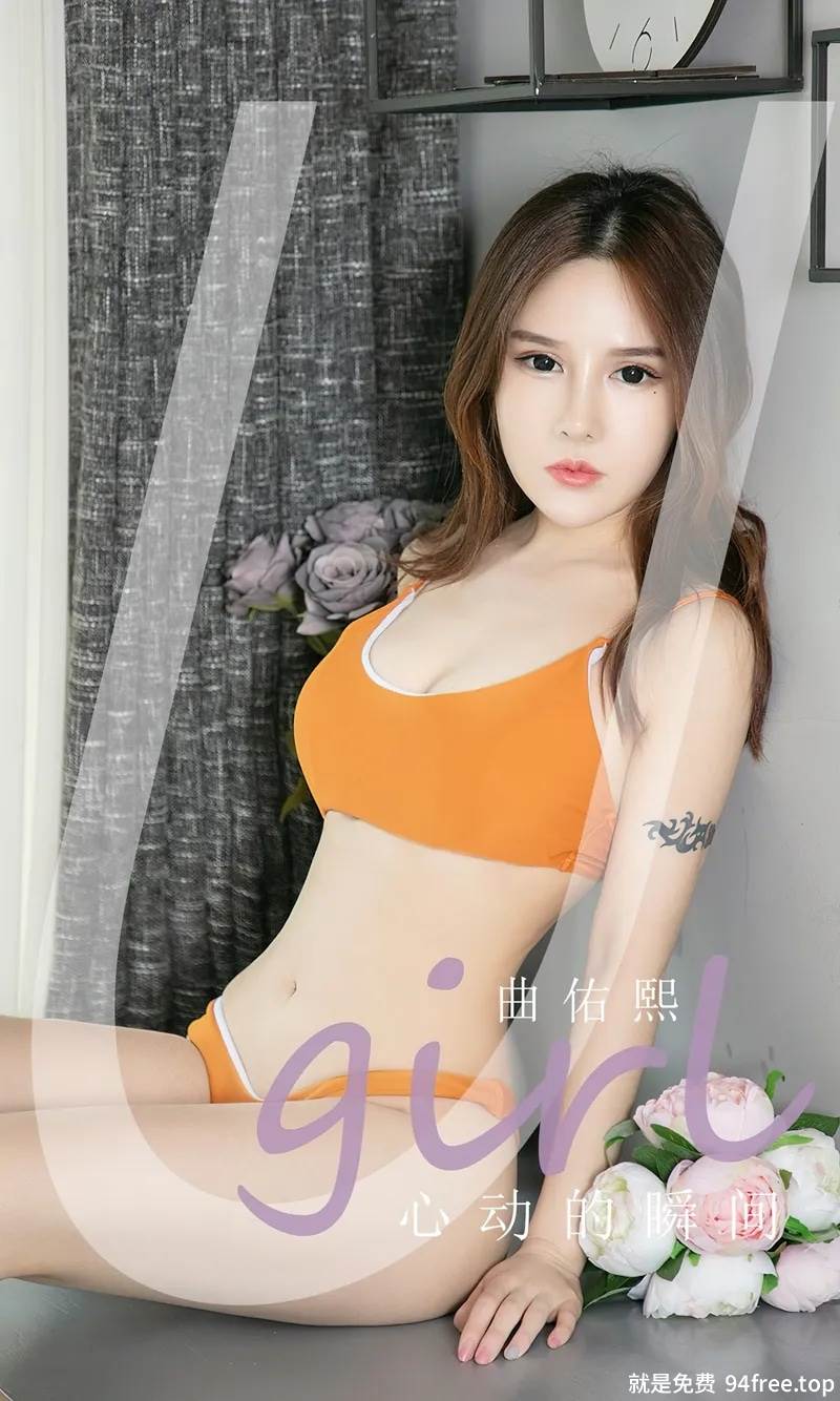 [Ugirls爱尤物] No.2431 模特曲佑熙私房粉色蕾丝连体衣+性感黄色内衣完美诱惑写真-就是免费