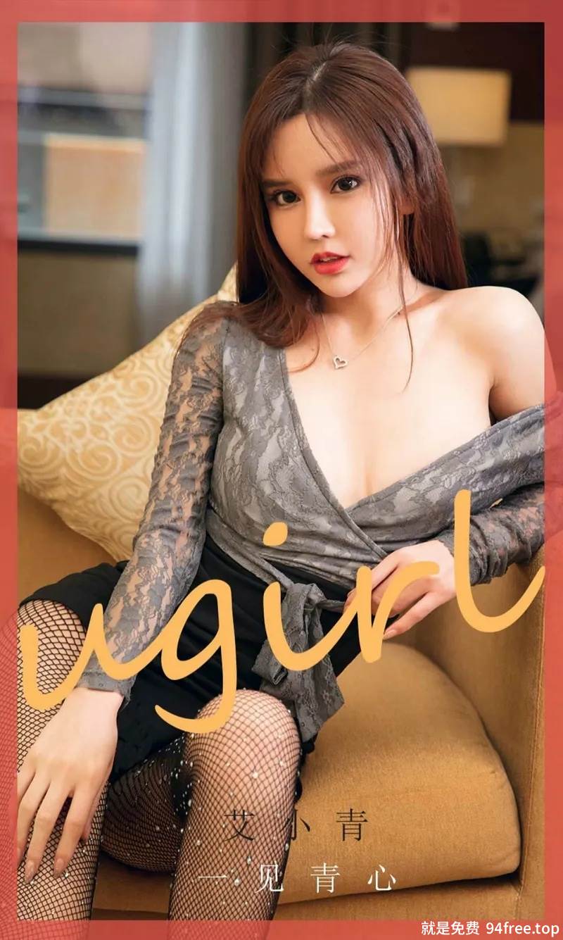 [Ugirls爱尤物] No.1868 嫩模艾小青私房性感内衣系列秀完美身材惹火风情撩人诱惑写真-就是免费