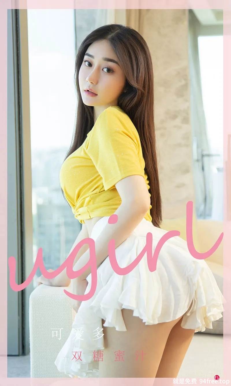 [Ugirls爱尤物] No.2328 模特可爱多私房性感低胸服饰系列秀丰满身材傲人豪乳诱惑写真-就是免费
