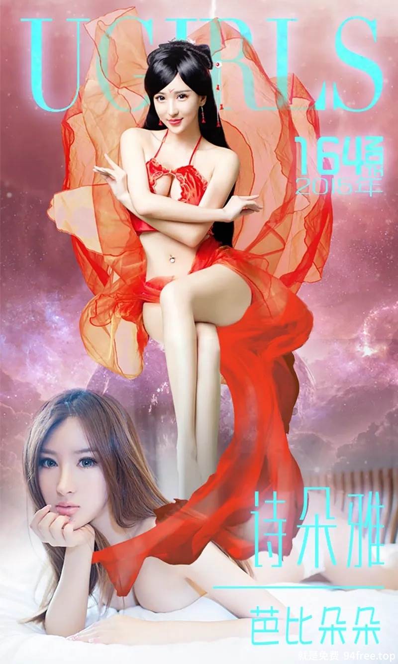 [Ugirls爱尤物] 2015 No.164 诗朵雅 芭比朵朵 [40P-29.1MB]-就是免费