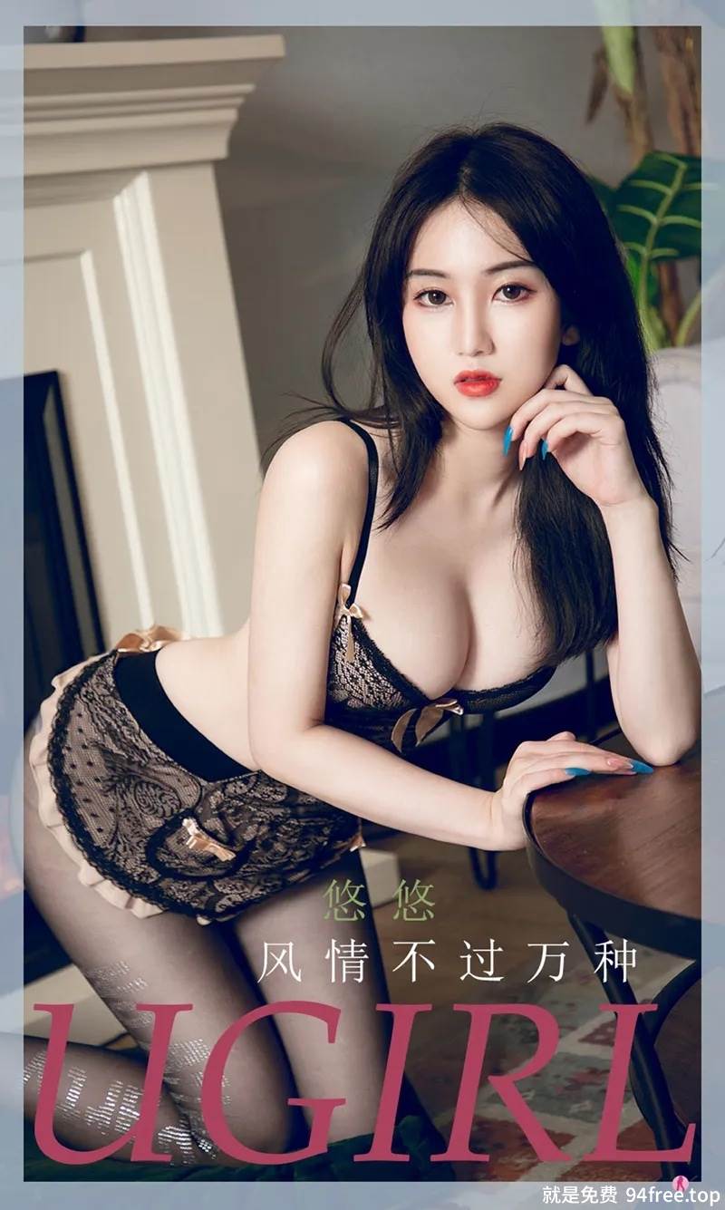 [Ugirls爱尤物] No.2239 模特悠悠私房火炉旁性感黑色蕾丝情趣内衣秀惹火身材诱惑写真-就是免费