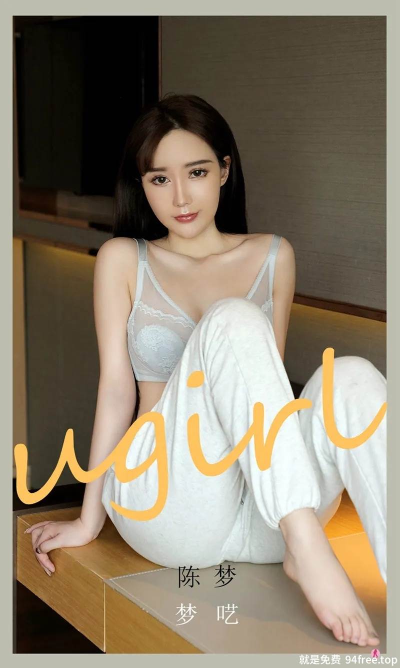 [Ugirls爱尤物] No.2100 嫩模陈梦私房纯白服饰半脱露性感内衣秀完美身材诱惑写真-就是免费