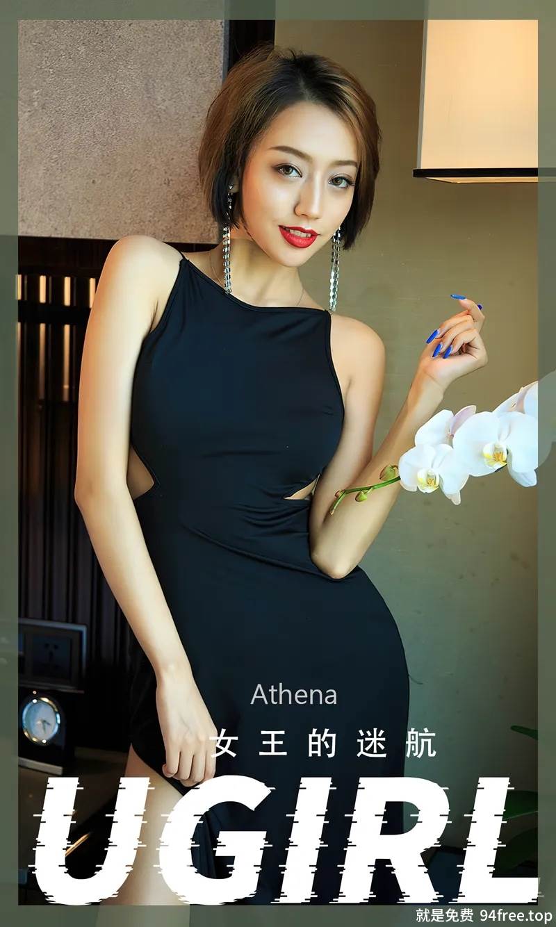 [Ugirls爱尤物] No.2358 模特Athena私房高叉连体衣+性感连衣长裙秀完美身材诱惑写真-就是免费