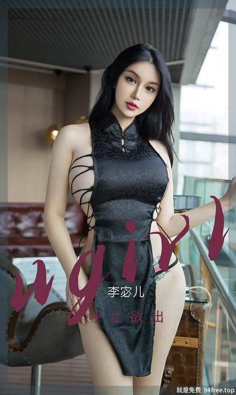 [Ugirls爱尤物] No.2379 模特李宓儿私房性感黑色绑带式旗袍秀豪乳翘臀丰满诱惑写真-就是免费