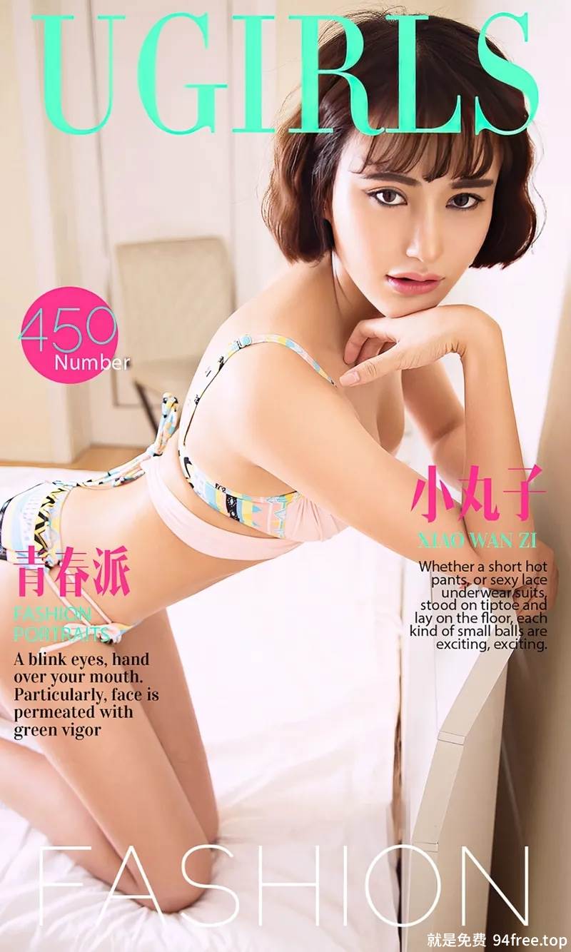 [Ugirls爱尤物] 2016.08.11 NO.450 小丸子 青春派 [40P-31.7MB]-就是免费