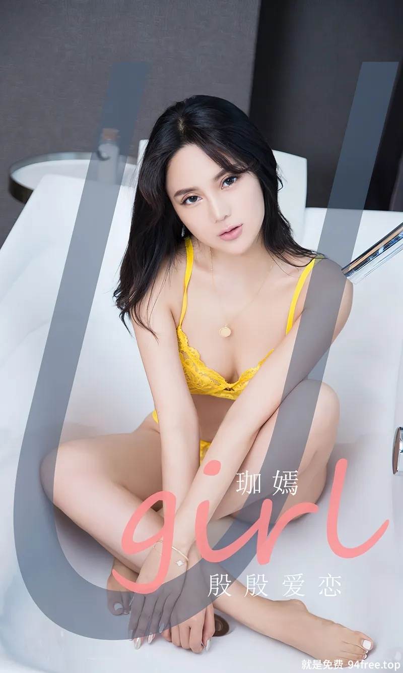 [Ugirls爱尤物] No.2360 模特珈嫣私房性感黄色缕空蕾丝内衣秀完美身材撩人诱惑写真-就是免费