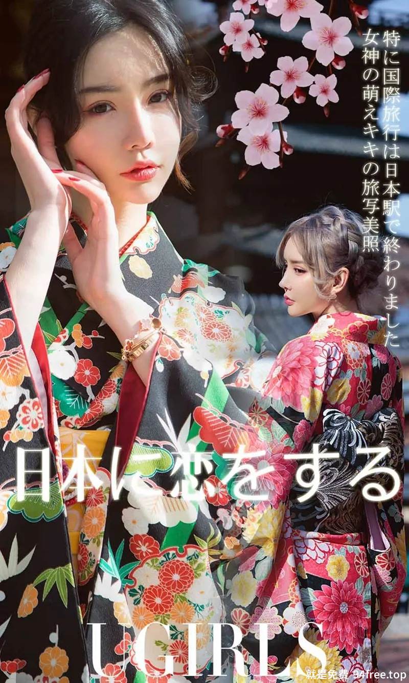 [Ugirls爱尤物] No.1361 女神青树＆萌琪琪户外日本和服系列秀完美身材性感写真-就是免费